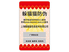 品牌定制防偽標(biāo)簽要經(jīng)過哪些流程？具有什么特性？