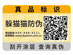企業(yè)常用的二維碼防偽標(biāo)簽?zāi)軌驇硎裁磧?yōu)勢(shì)作用？