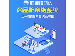 品牌運(yùn)用防竄貨管理系統(tǒng)能夠帶來什么優(yōu)勢(shì)特點(diǎn)？