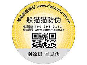 二維碼防偽標(biāo)簽為品牌實(shí)現(xiàn)了什么功能？帶來了什么優(yōu)勢(shì)？