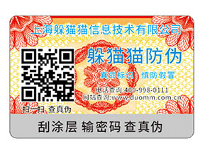 品牌運(yùn)用揭開式二維碼防偽標(biāo)簽?zāi)軌驇硎裁磧?yōu)勢(shì)特點(diǎn)？