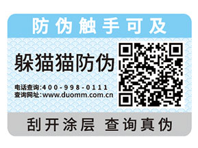 企業(yè)運(yùn)用防偽標(biāo)簽為品牌與消費(fèi)者帶來什么好處？