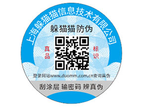 企業(yè)定制防偽標(biāo)簽?zāi)軌驇砟切﹥?yōu)勢(shì)？