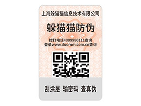 二維碼防偽標簽?zāi)軌蚪o品牌帶來什么作用？
