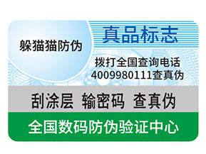 防偽標簽都能給企業(yè)帶來什么優(yōu)勢作用？