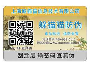企業(yè)運用防偽標簽?zāi)軌驇硎裁磧?yōu)勢價值嗎？