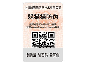 企業(yè)運用防偽標簽帶來了那些價值作用？