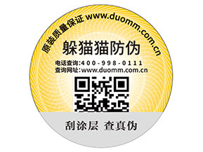 產(chǎn)品貼上二維碼防偽標簽?zāi)軒硎裁磧?yōu)勢價值？
