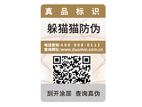 二維碼防偽標簽如何定制？能帶來什么好處？