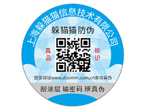 品牌定制防偽標簽需要注意什么問題？