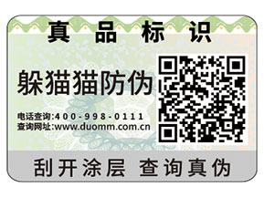 二維碼防偽標簽的運用帶來了什么價值？