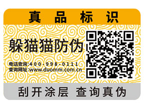 企業(yè)運用的二維碼防偽標簽具有什么功能特點？