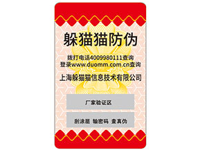 不干膠防偽標簽常用的防偽技術(shù)種類有哪些？