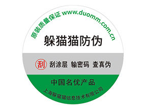 企業(yè)運用紙質(zhì)防偽標簽?zāi)軒硎裁磧?yōu)勢價值嗎？