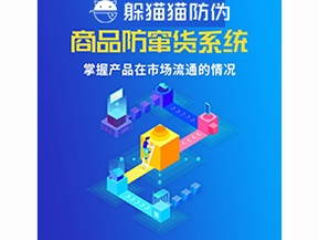品牌運用防竄貨系統(tǒng)能夠解決哪些問題？