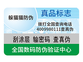 企業(yè)運用防偽標(biāo)簽?zāi)軌驇硎裁磧r值好處？