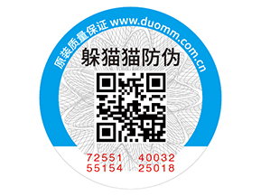 產(chǎn)品貼上二維碼防偽標(biāo)簽帶來的優(yōu)勢好處！