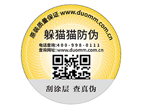 企業(yè)運用可變二維碼防偽標(biāo)能夠?qū)崿F(xiàn)什么功能？