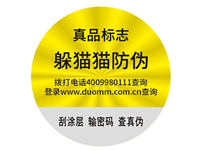 防偽標(biāo)簽需要滿足什么標(biāo)準(zhǔn)？