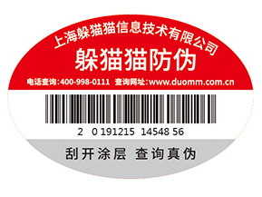 品牌定制防偽標(biāo)簽需要經(jīng)過哪些過程？