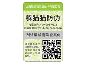 品牌運(yùn)用二維碼防偽標(biāo)簽?zāi)軒硎裁磧?yōu)勢作用？