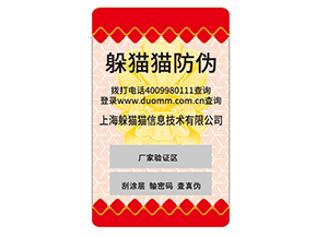 企業(yè)如何定制不干膠防偽標(biāo)簽？
