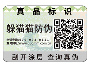 企業(yè)運(yùn)用防偽標(biāo)簽?zāi)軌驇硎裁磧?yōu)勢好處？