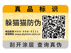 產(chǎn)品運(yùn)用防偽標(biāo)簽帶來了什么優(yōu)勢特點(diǎn)？