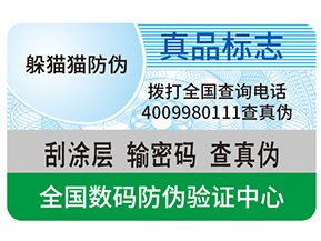 品牌如何選擇防偽公司？