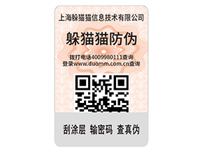 企業(yè)運(yùn)用二維碼防偽標(biāo)簽?zāi)軌蚪鉀Q什么問題？具有什么優(yōu)勢？