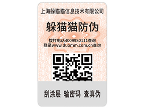 企業(yè)運(yùn)用二維碼防偽標(biāo)簽?zāi)軒砟男﹥?yōu)勢價(jià)值？