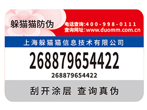 企業(yè)運(yùn)用防偽標(biāo)簽?zāi)軌驇砟男﹥?yōu)勢價(jià)值嗎？