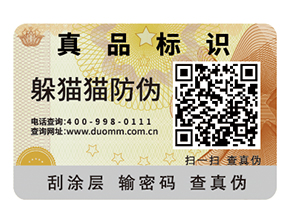 企業(yè)運用防偽標簽?zāi)軌驇硎裁磧?yōu)勢價值？