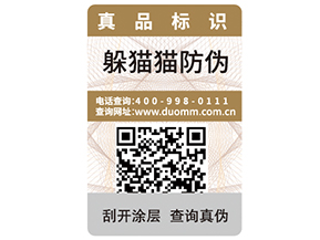  企業(yè)運用二維碼防偽標簽帶來了什么優(yōu)勢價值？