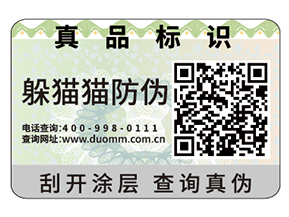 可變二維碼防偽標簽給企業(yè)帶來什么優(yōu)勢？