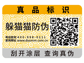產(chǎn)品運用二維碼防偽標簽?zāi)軌驇硎裁磧r值？
