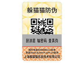 防偽標(biāo)簽的運(yùn)用能夠給企業(yè)帶來什么作用？