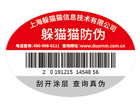 不干膠防偽標(biāo)簽為企業(yè)帶來了什么優(yōu)勢(shì)價(jià)值？