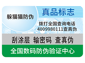 不干膠防偽標(biāo)簽給企業(yè)帶來了什么優(yōu)勢(shì)？