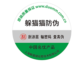 企業(yè)定制防偽標(biāo)簽帶來了什么價(jià)值作用？