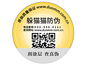 品牌如何定制二維碼防偽標(biāo)簽？具有哪些好處？