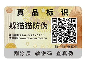 品牌運(yùn)用二維碼防偽標(biāo)簽具有什么好處？
