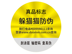 品牌定制不干膠防偽標(biāo)簽帶來了什么優(yōu)勢(shì)？