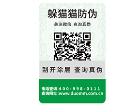 防偽標(biāo)簽制作印刷需要注意什么問題？