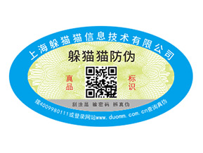 防偽標(biāo)簽的運(yùn)用能夠帶來什么價(jià)值作用？