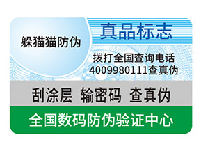 防偽標(biāo)簽具有哪些價(jià)值？