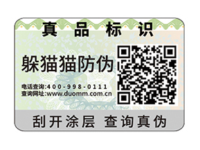 數(shù)碼防偽標(biāo)簽的運(yùn)用具有什么價(jià)值？