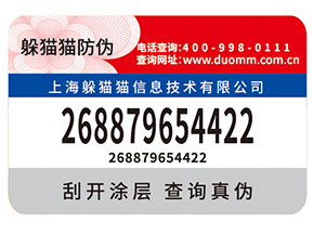 企業(yè)常用的防偽標(biāo)簽如何制作印刷？