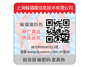 企業(yè)常用的刮開式防偽標(biāo)簽具有哪些優(yōu)勢(shì)？