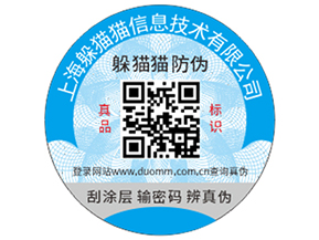 企業(yè)定做防偽標(biāo)簽?zāi)軌驇砟男﹥?yōu)勢(shì)？